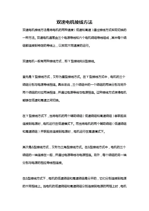 双速电机接线方法