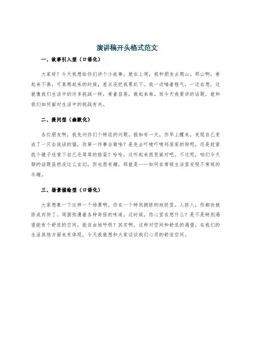 演讲稿开头格式范文