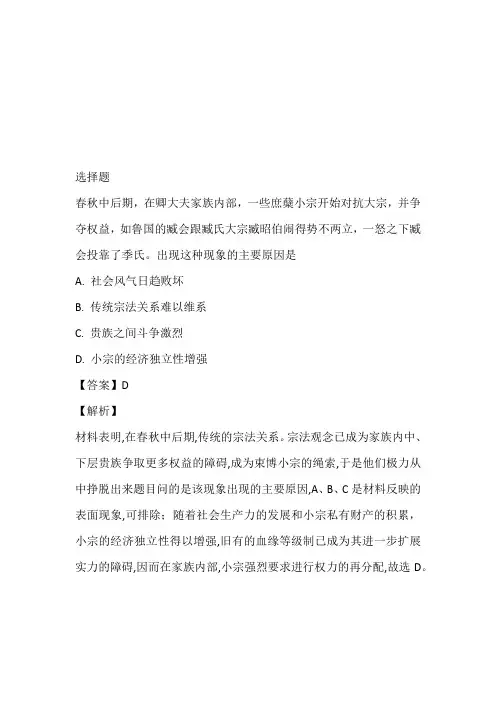 2022至2023年年高二第二学期期中素质测试历史专题训练(安徽省马鞍山市第二中学)