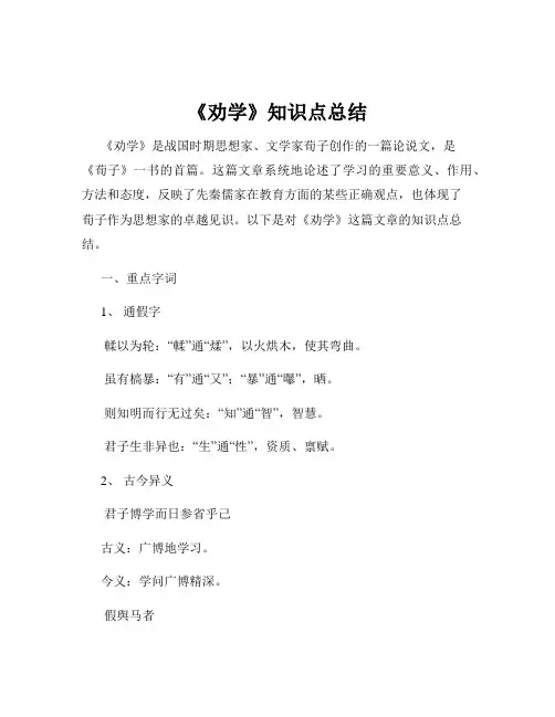 《劝学》知识点总结