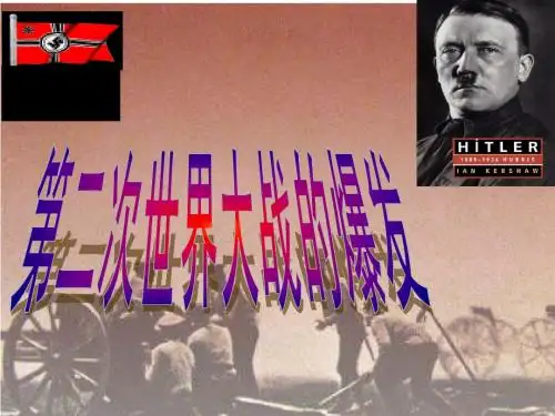 二战历史