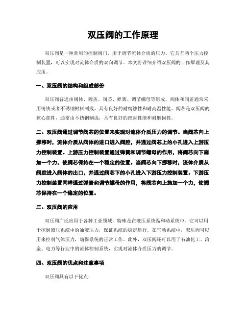 双压阀的工作原理