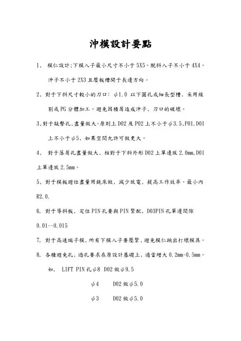 端子模设计加工