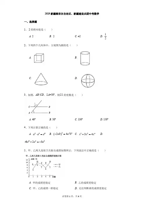 初中-数学-中考-2019新疆维吾尔自治区、新疆建设兵团中考数学