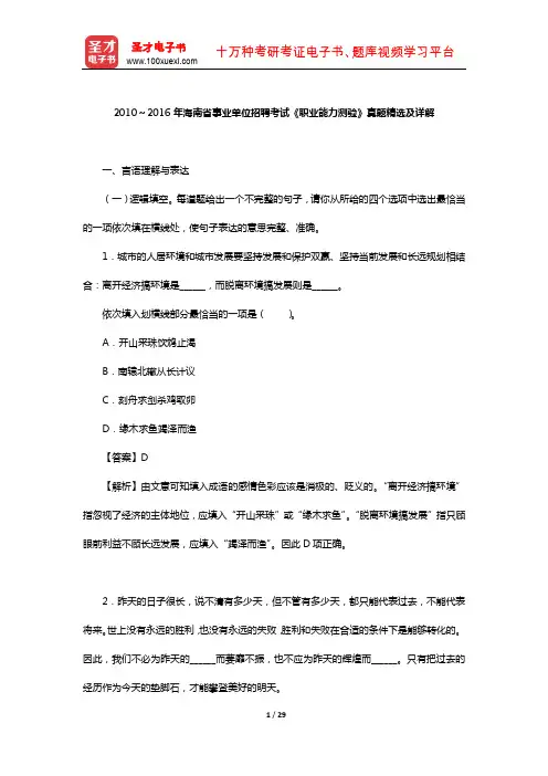 2010～2016年海南省事业单位招聘考试《职业能力测验》真题精选及详解【圣才出品】