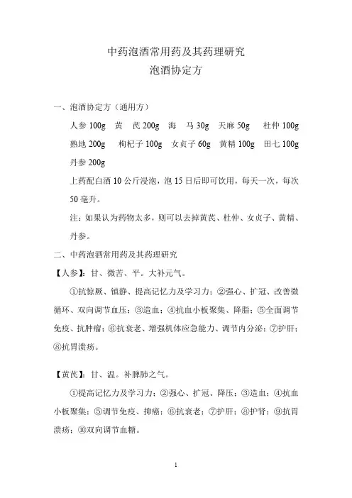 3中药泡酒方