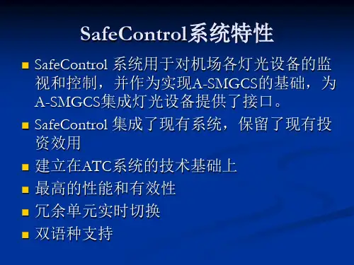 北京首都机场Safecontrol系统