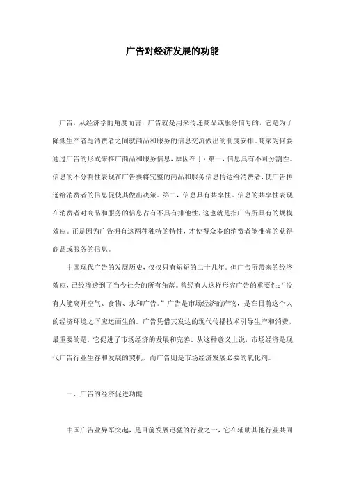 广告对经济发展的功能