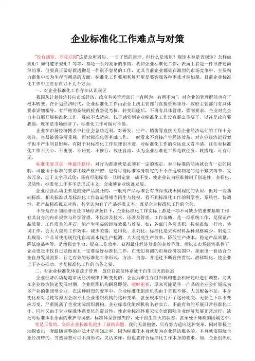 企业标准化工作难点与对策
