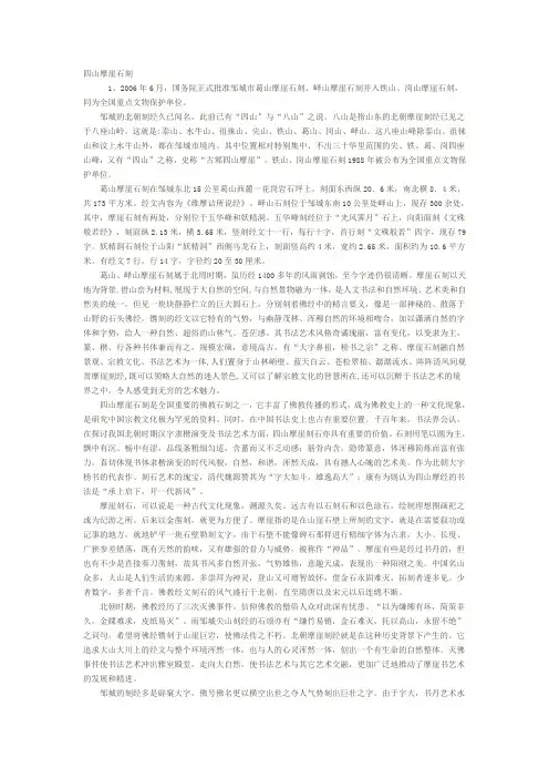 四山摩崖石刻