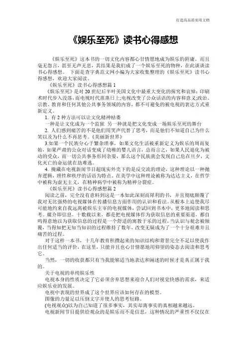 【心得体会范文】《娱乐至死》读书心得感想