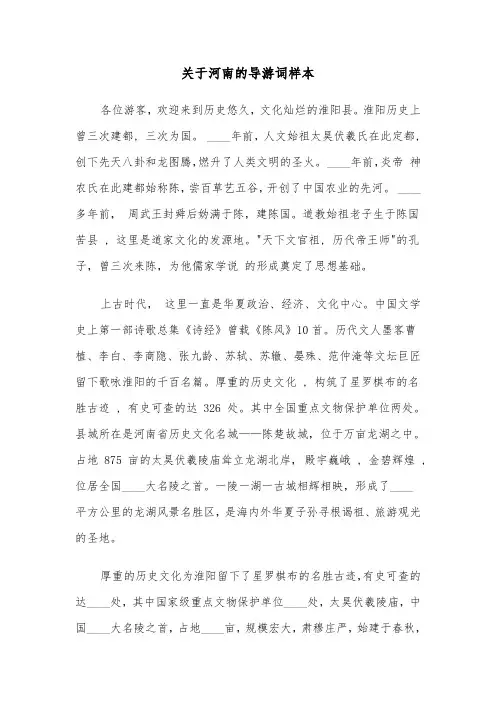 关于河南的导游词样本（三篇）