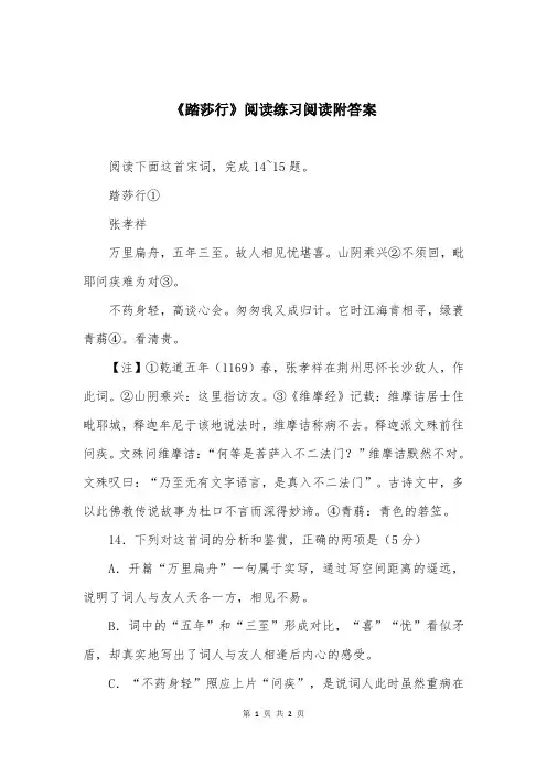 《踏莎行》阅读练习阅读附答案