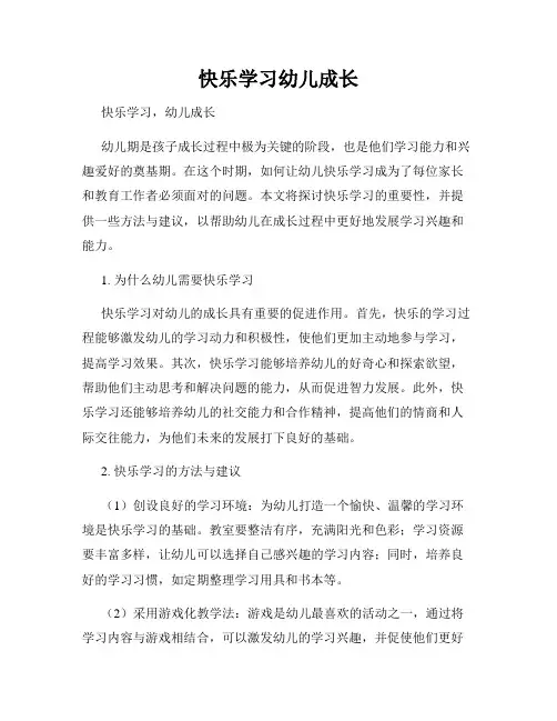 快乐学习幼儿成长