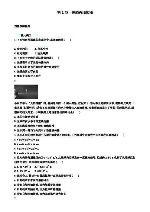 八年级物理上册4.1光的直线传播课后习题(附模拟试卷含答案)