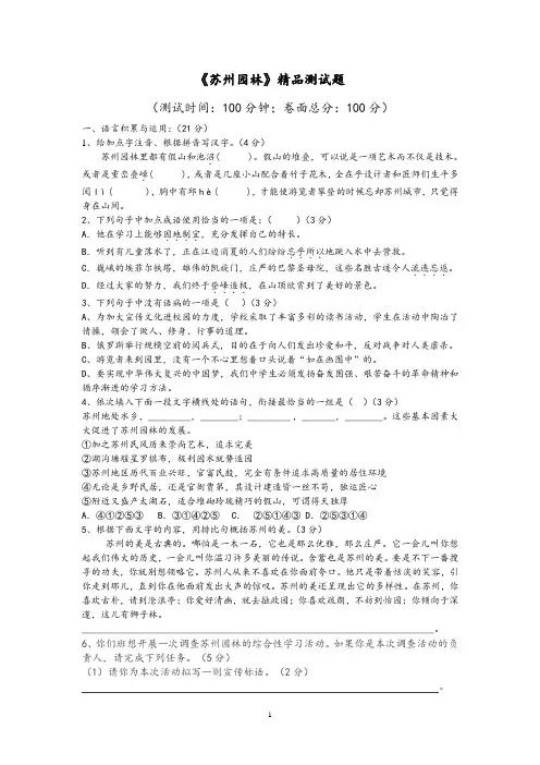 人教版八年级上册(2017部编版)第18课《苏州园林》同步测试题