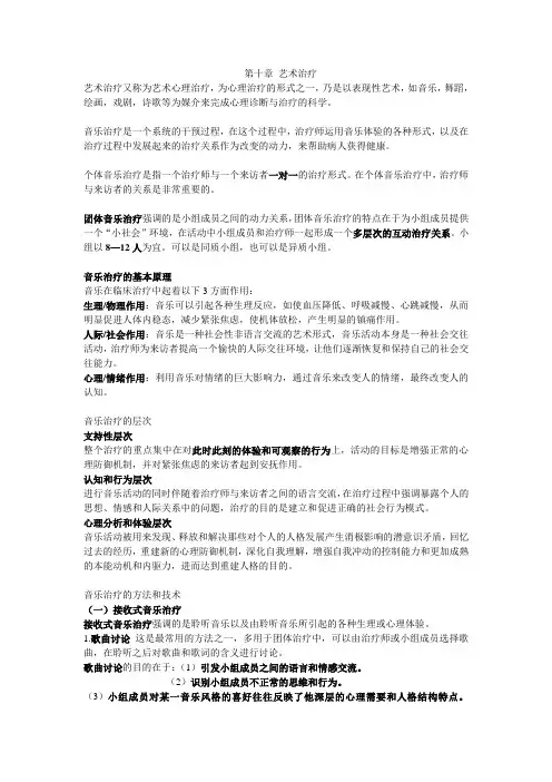第十章 艺术治疗