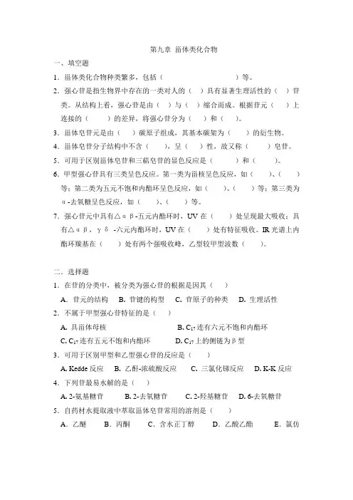 第九章甾体类化合物学生