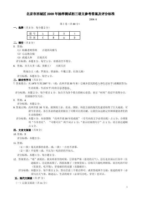 09西城语文二模答案