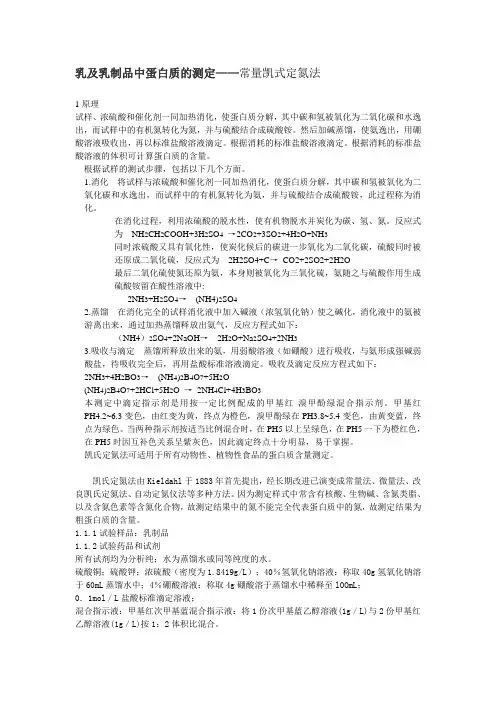 乳及乳制品的质量的测定