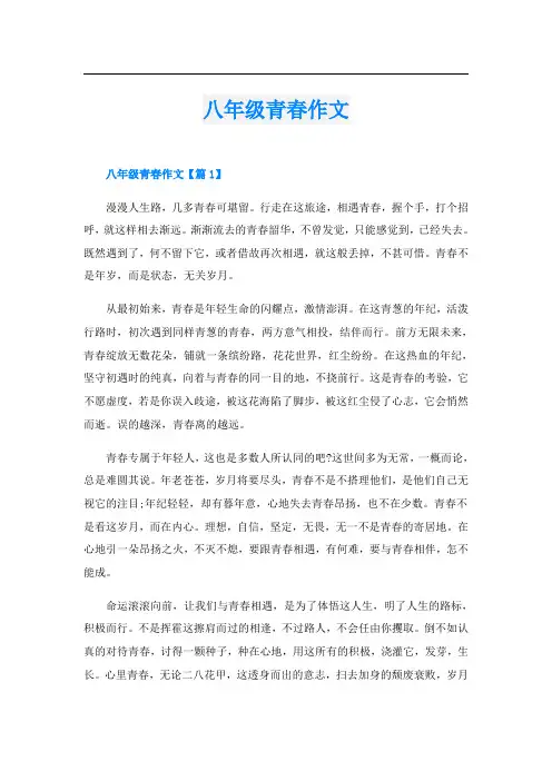 八年级青春作文