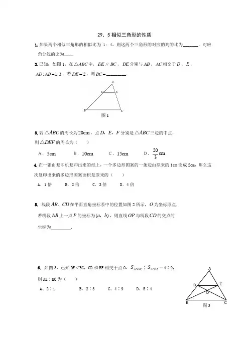 九年级数学相似三角形的性质同步练习1