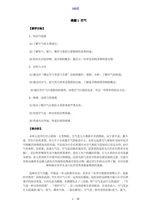 人教版初中化学教案设计-空气