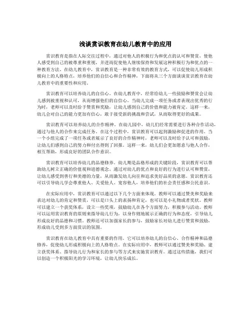 浅谈赏识教育在幼儿教育中的应用