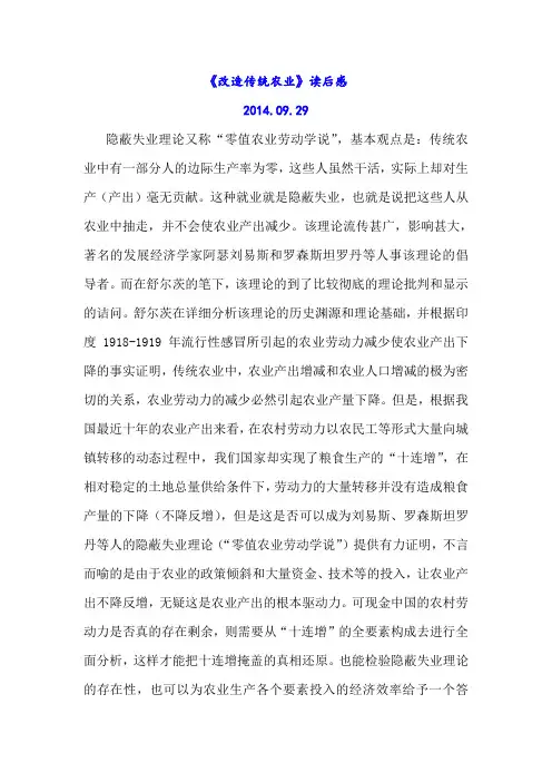 舒尔茨《改造传统农业》有感