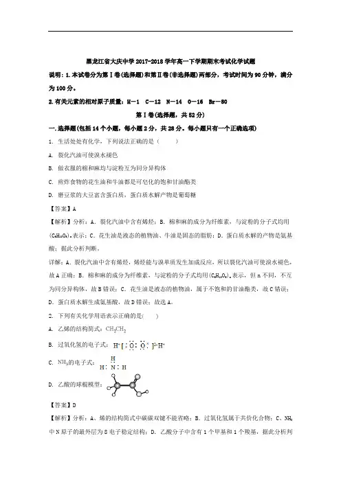 (解析版)黑龙江省大庆中学2017-2018学年高一下学期期