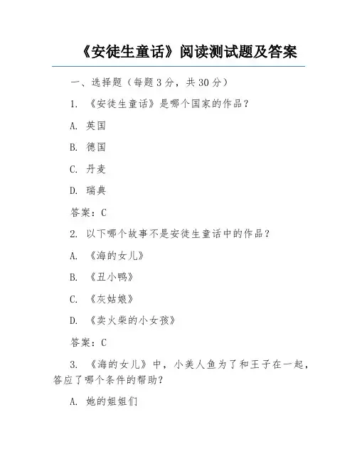 《安徒生童话》阅读测试题及答案
