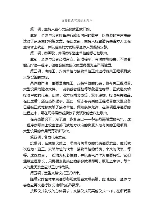 交接仪式五项基本程序_职场礼仪_