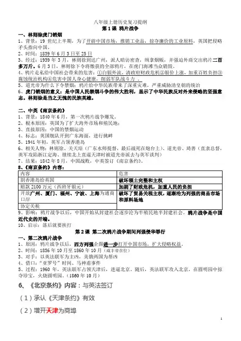 八年级历史上册复习提纲(详细精华版)
