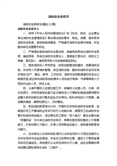 消防安全承诺书