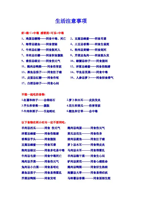 两种食物不能一起吃