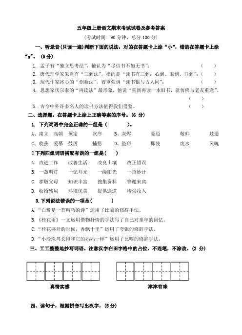 2019-2020学年部编版五年级上册语文期末考试试卷   (含答案)
