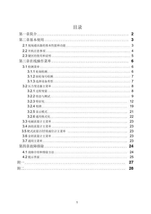 hart475手操器中文说明书
