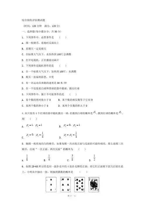 山东省聊城市2012年中考数学综合验收评估测试题 概率分布(附答案)