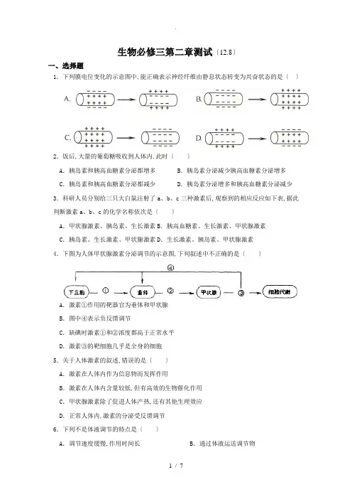 生物必修三第二章测试(含答案)