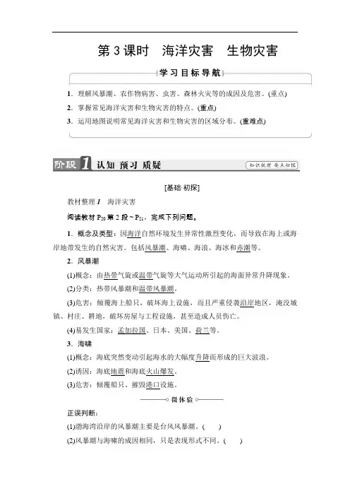 【高中地理】2017-2018年高中地理选修五练习试题(21份) 湘教版5