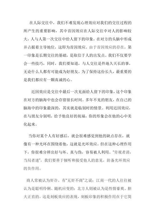 心理效应对人际交往的启示