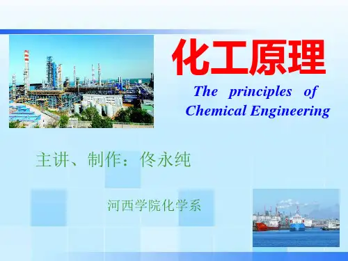 化工原理气液传质设备
