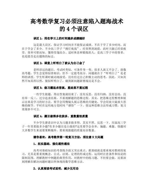 高考数学复习必须注意陷入题海战术的4个误区