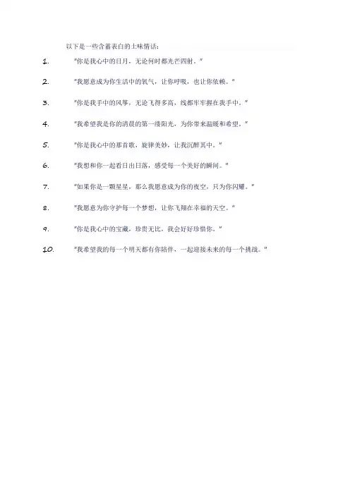 含蓄表白的土味情话