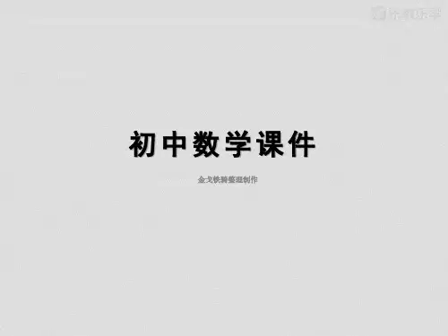 人教版八下数学16.1《二次根式》第1课时课件共21张