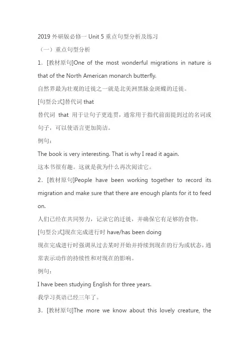 外研版必修第一册Unit5Into the Wild重点句型分析及练习(含答案)