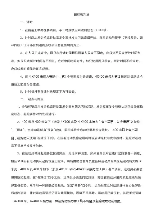田径裁判新版规则