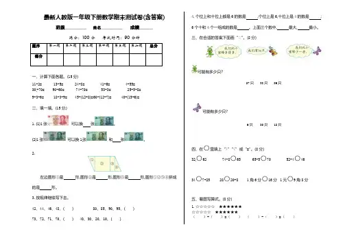 最新人教版一年级下册数学期末测试卷(含答案)