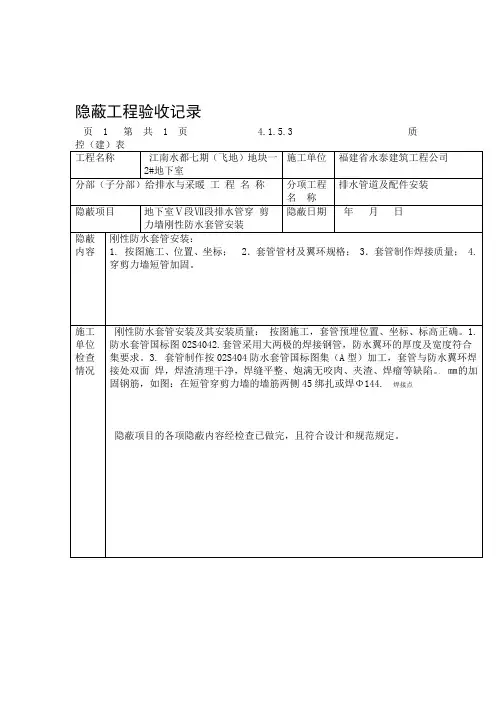 刚性防水套管隐蔽工程验收记录