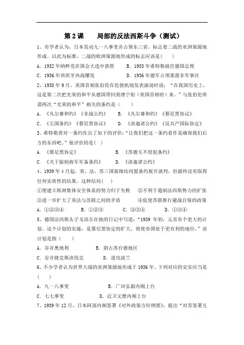 高中历史选修三第3单元第2课 局部的反法西斯斗争测试 精品